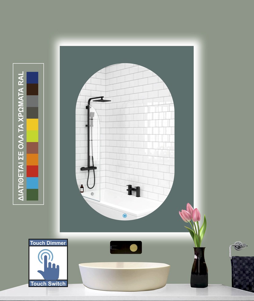 Καθρέπτης μπάνιου ορθογώνιος με οβάλ σχέδιο χρωματιστής αμμοβολής και led φωτισμό με διακόπτη τεχνολογίας αφής με dimmer